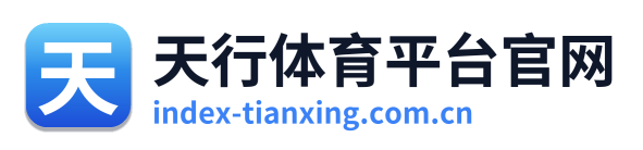 天行体育平台官网 Logo